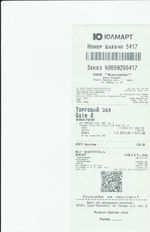 Кассовые чеки с подтверждением в Заволжье